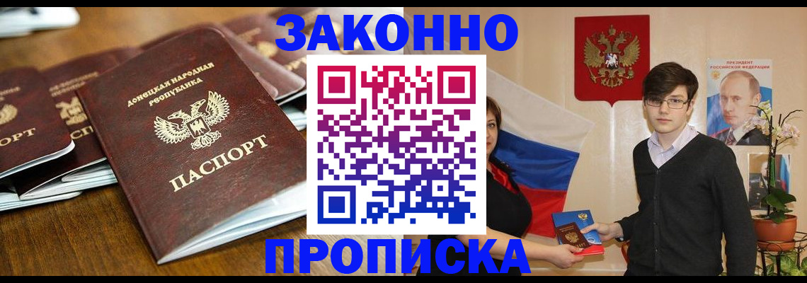 прописка 2025 в Порхове